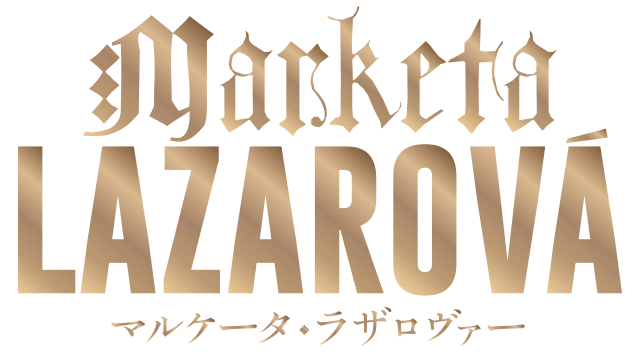 映画『マルケータ・ラザロヴァー』